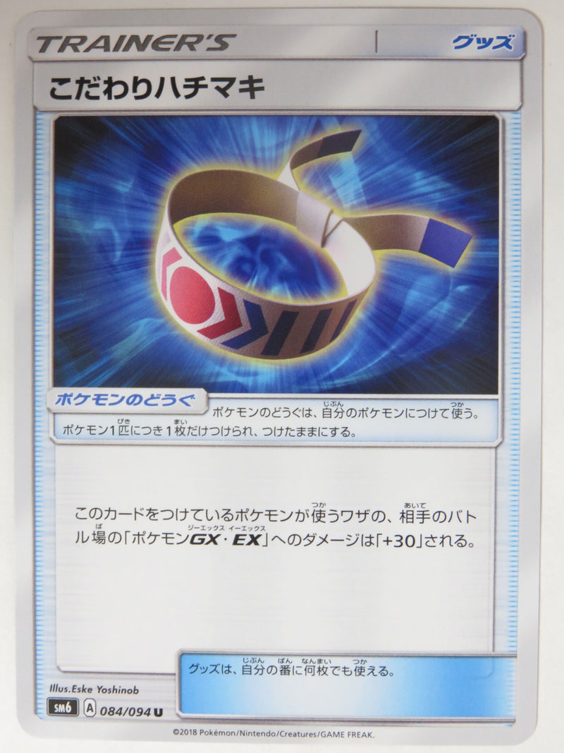 Carte Pokémon SM6 084/094