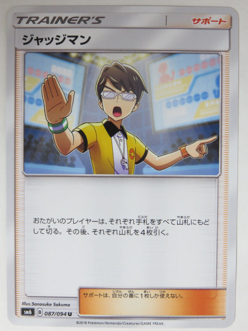 Carte Pokémon SM6 087/094 Juge