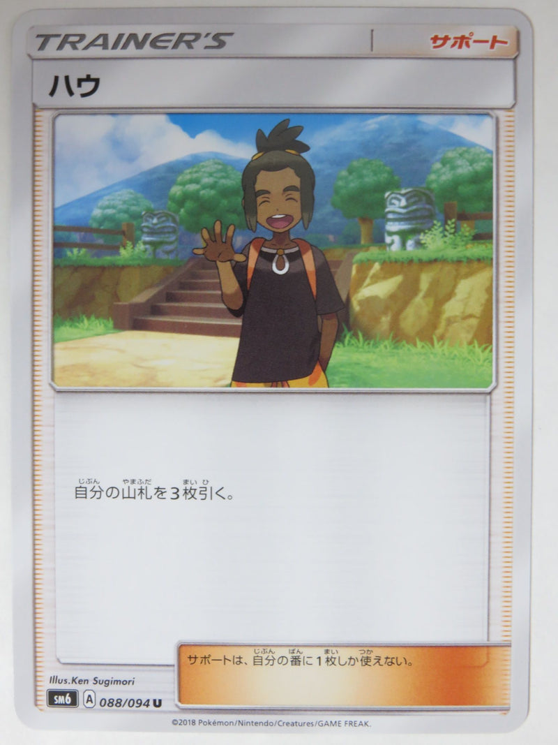Carte Pokémon SM6 088/094 Tili