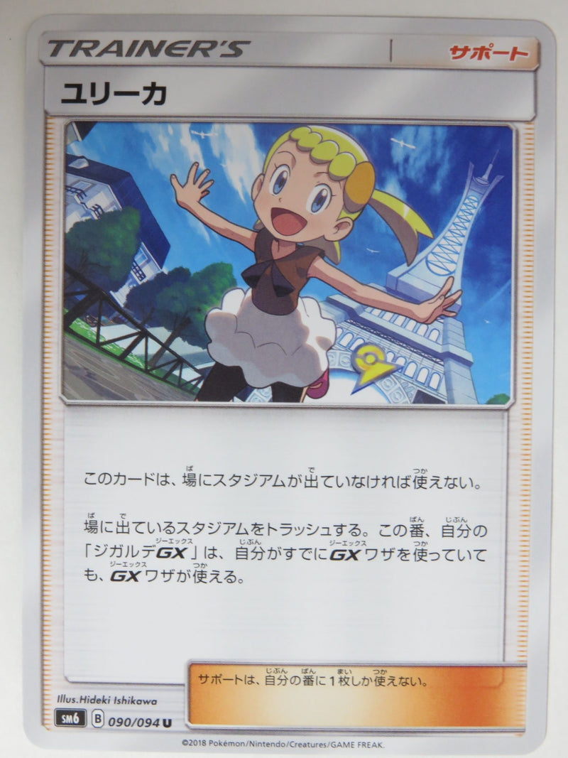 Carte Pokémon SM6 090/094