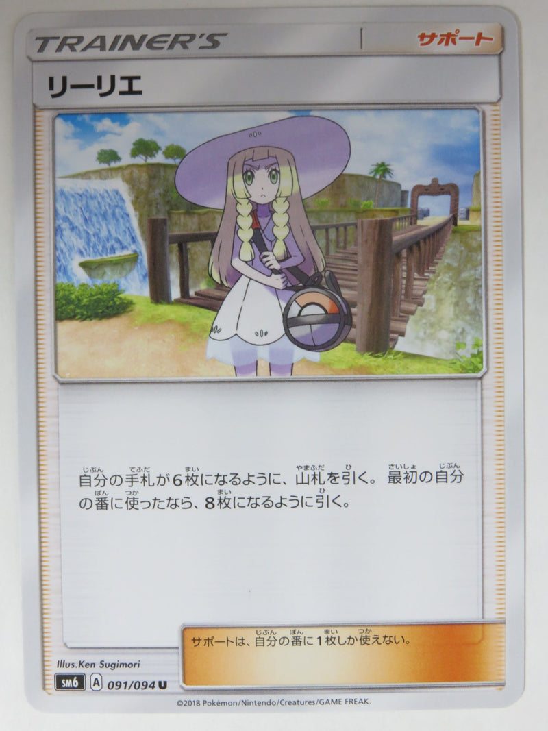 Carte Pokémon SM6 091/094 Lilie