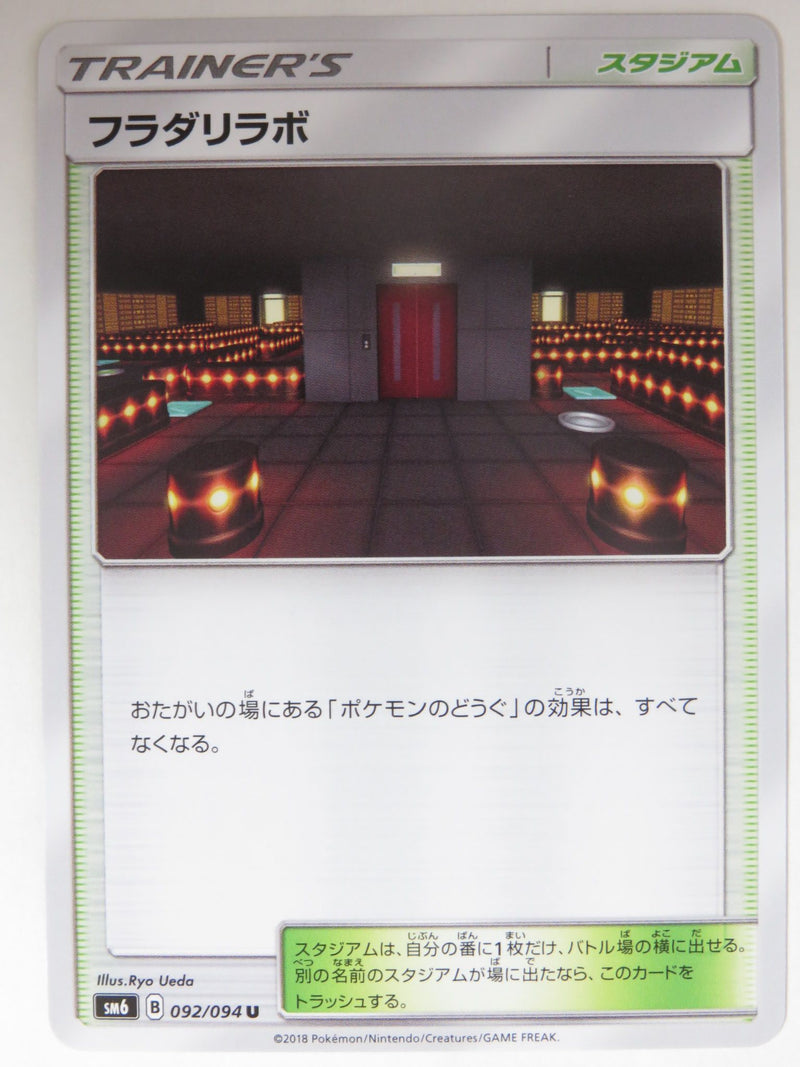 Carte Pokémon SM6 092/094