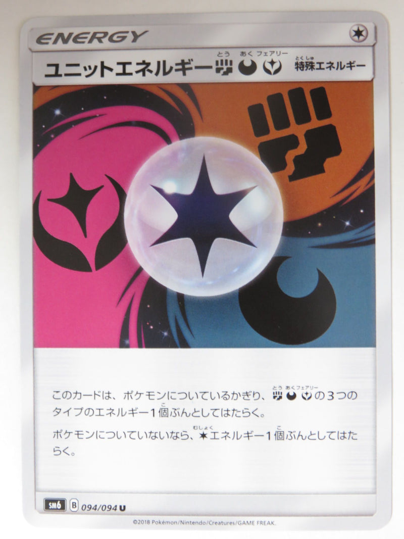 Carte Pokémon SM6 094/094