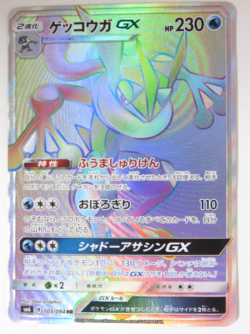 Carte Pokémon SM6 103/094 Amphinobi GX