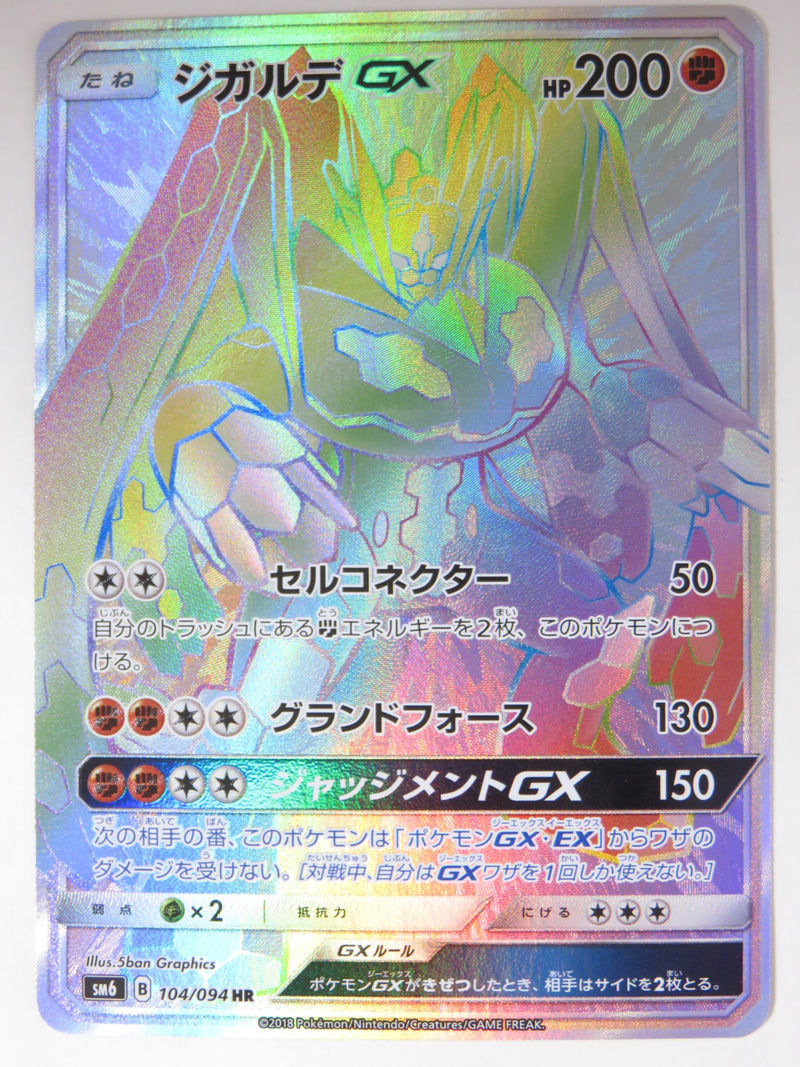 Carte Pokémon SM6 104/094 Zygarde GX