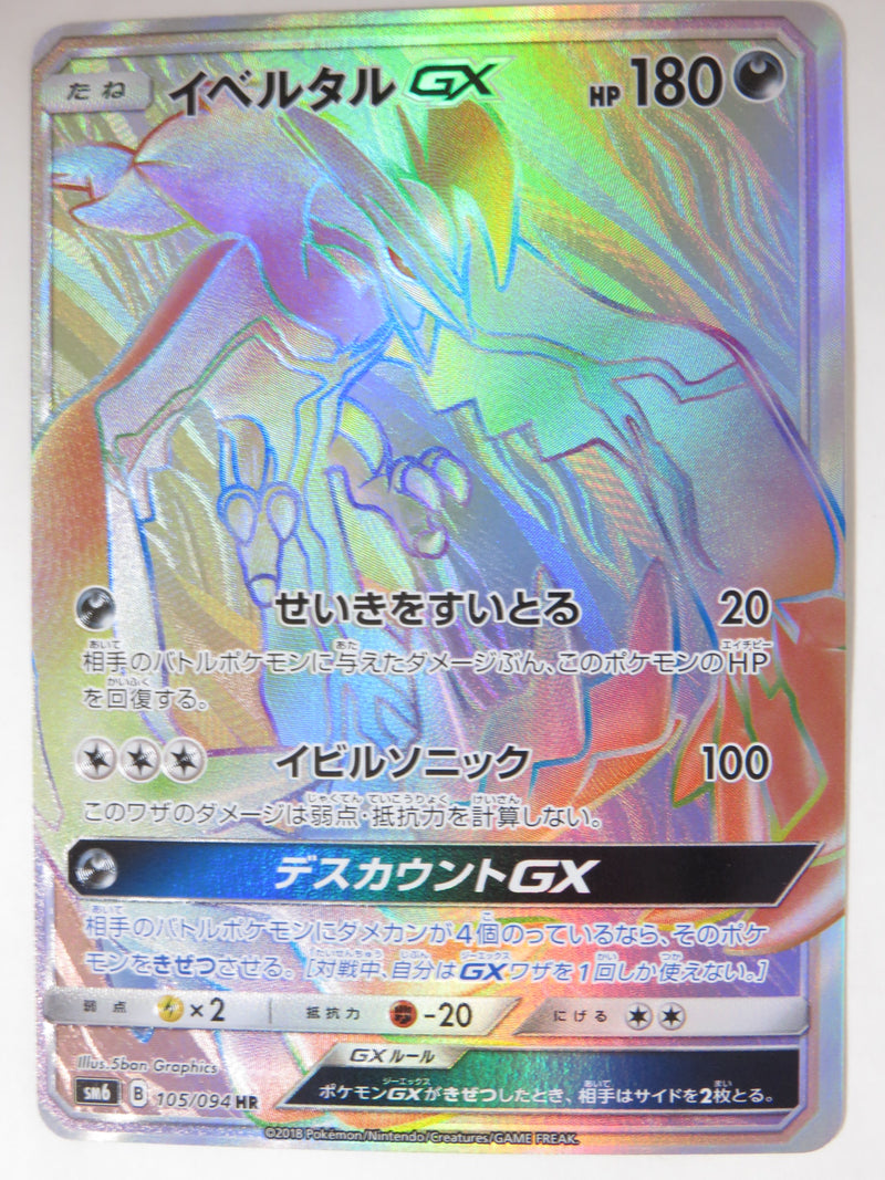 Carte Pokémon SM6 105/094 Yveltal GX
