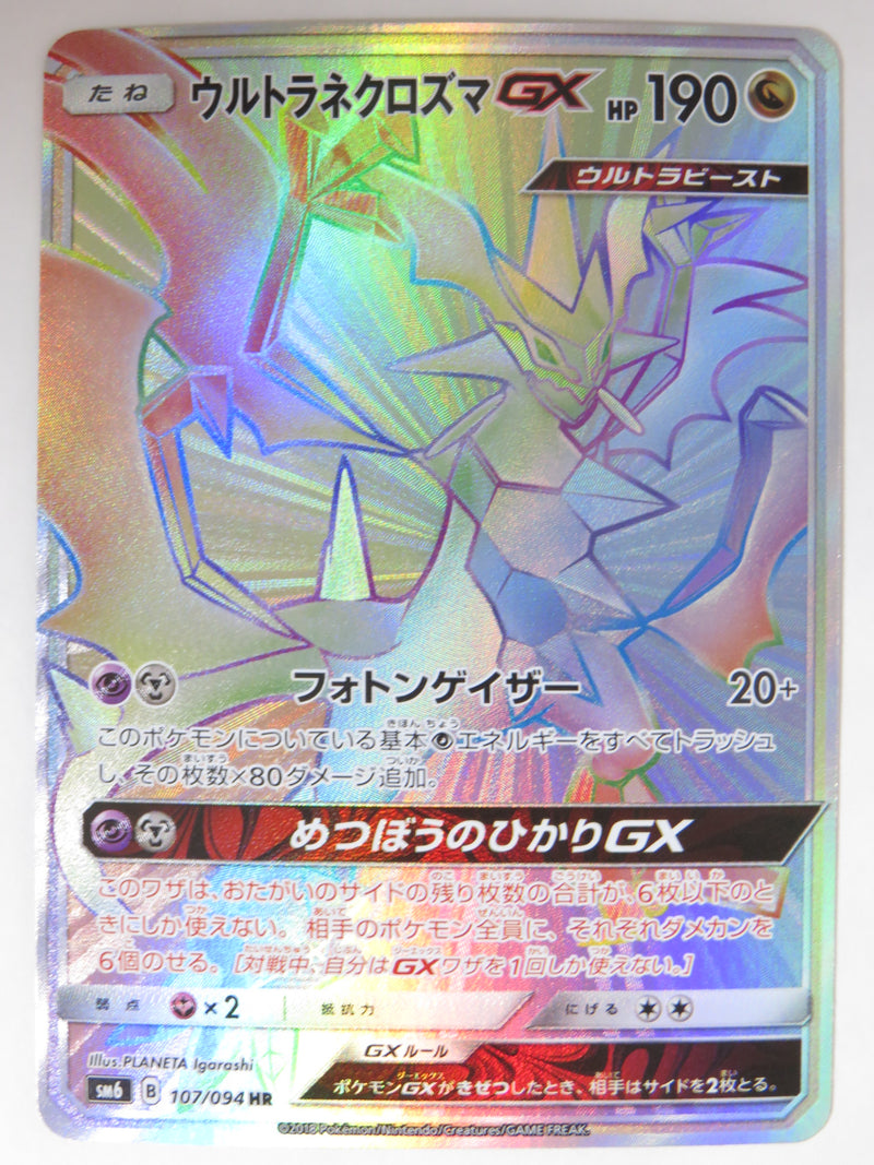 Carte Pokémon SM6 107/094 Ultra Necrozma GX