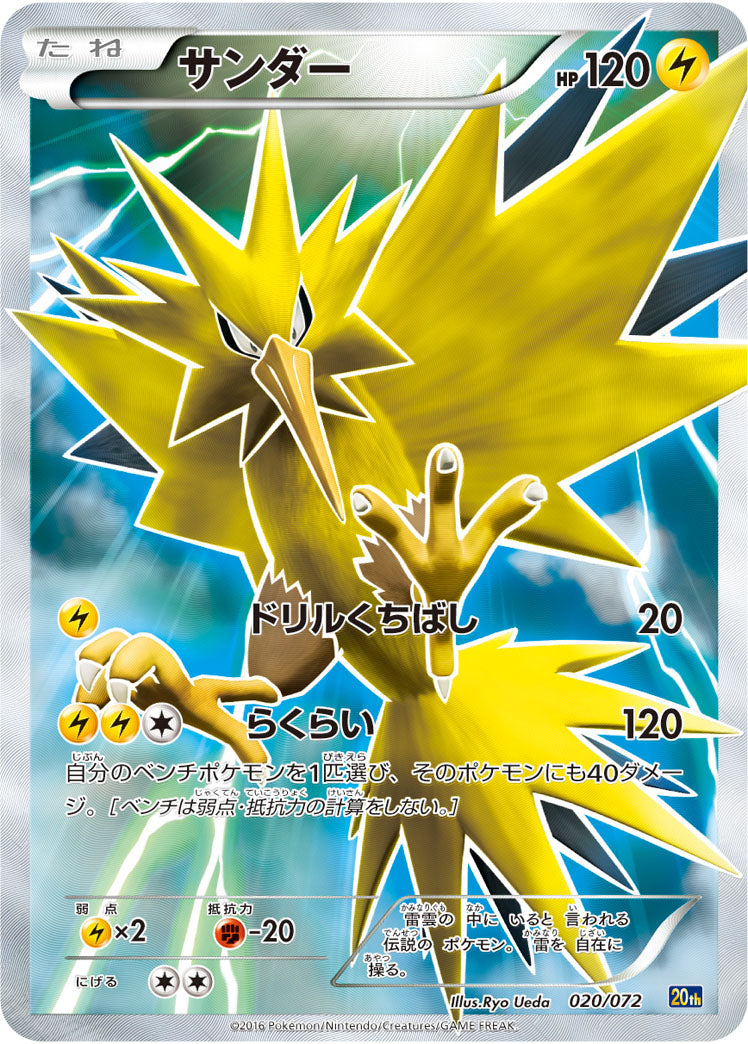Carte Pokémon 20Th 020/072 Électhor