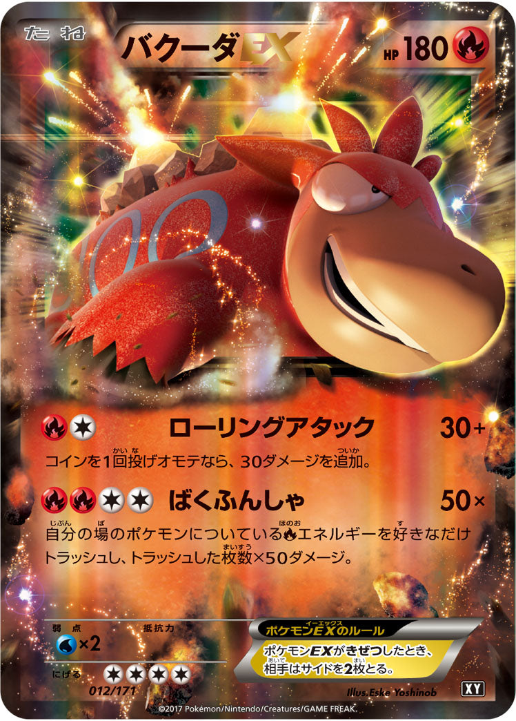Carte Pokémon Best of XY 012/171 Camérupt EX