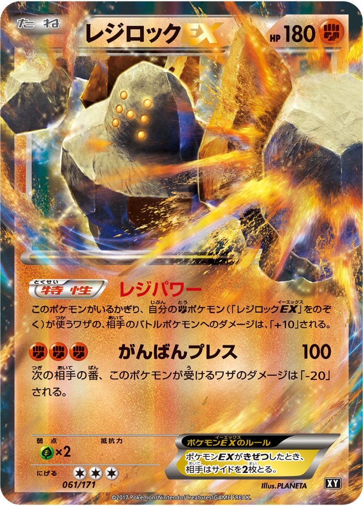 Carte Pokémon Best of XY 061/171 Regirock EX