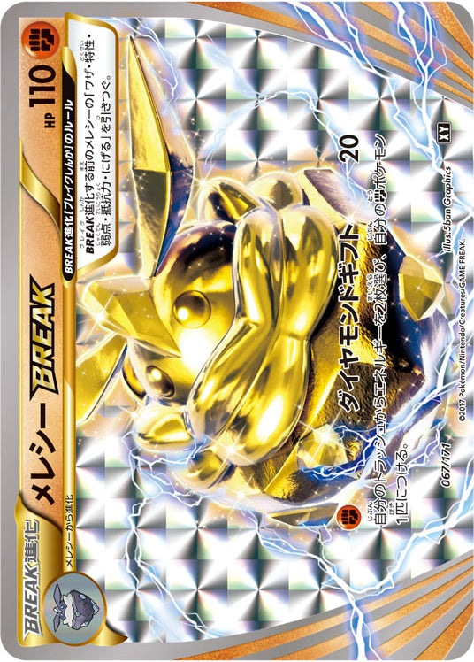 Carte Pokémon Best of XY 067/171 Strassie BREAK