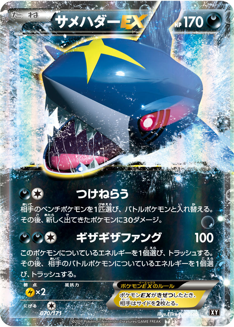 Carte Pokémon Best of XY 070/171 Sharpedo EX