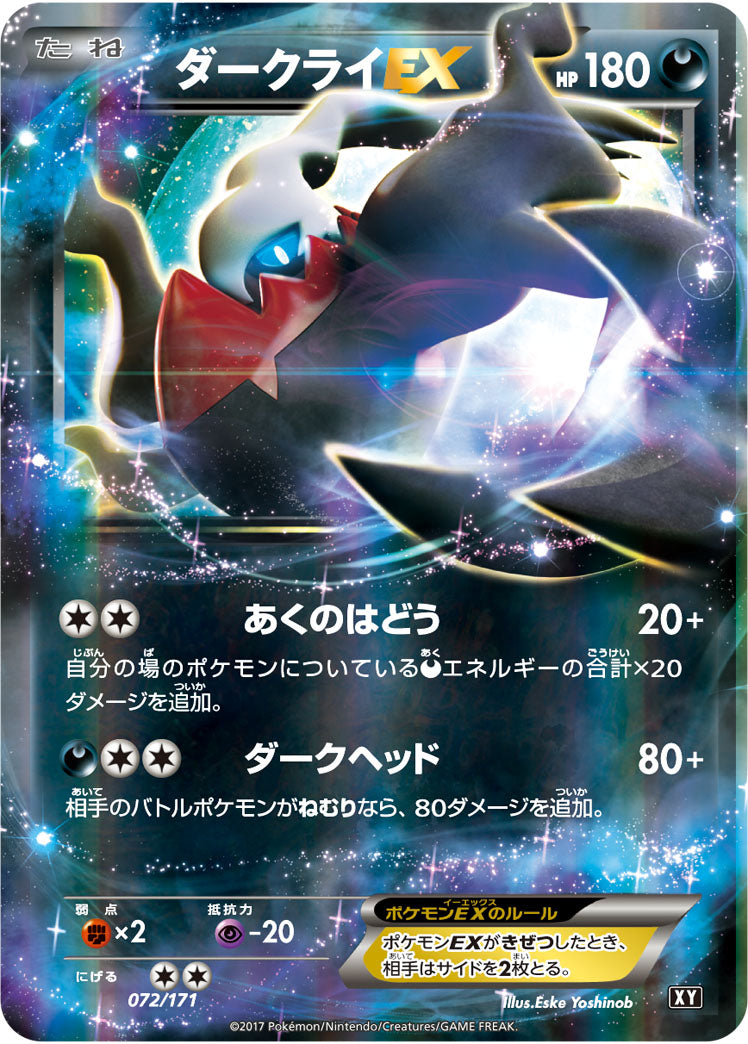 Carte Pokémon Best of XY 072/171 Darkrai EX