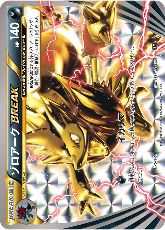 Carte Pokémon Best of XY 075/171 Zoroark BREAK