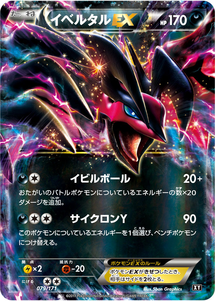 Carte Pokémon Best of XY 079/171 Yveltal EX