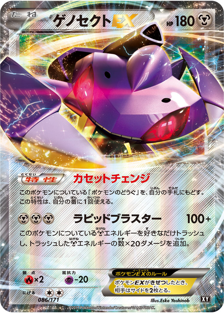 Carte Pokémon Best of XY 086/171 Genesect EX