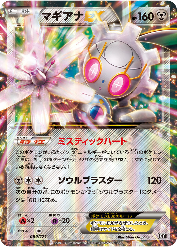 Carte Pokémon Best of XY 089/171 Magearna EX