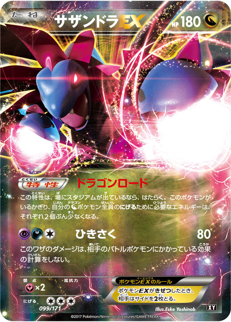 Carte Pokémon Best of XY 099/171 Trioxhydre EX
