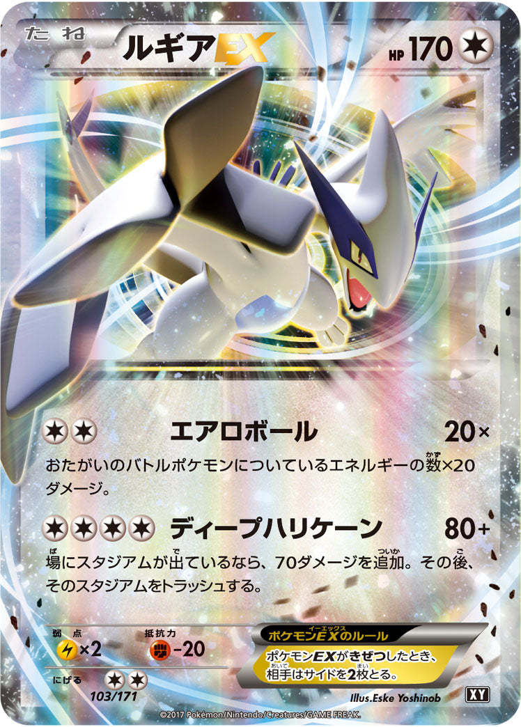 Carte Pokémon Best of XY 103/171 Lugia EX