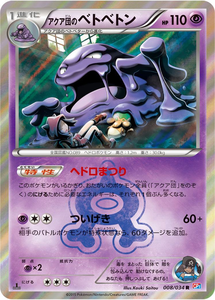 Carte Pokémon CP1 008/034 Grotadmorv