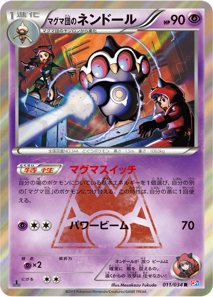 Carte Pokémon CP1 011/034 Kaorine