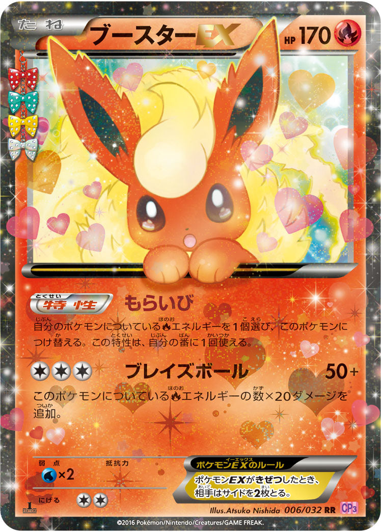 Carte Pokémon CP3 006/032 Pyroli EX
