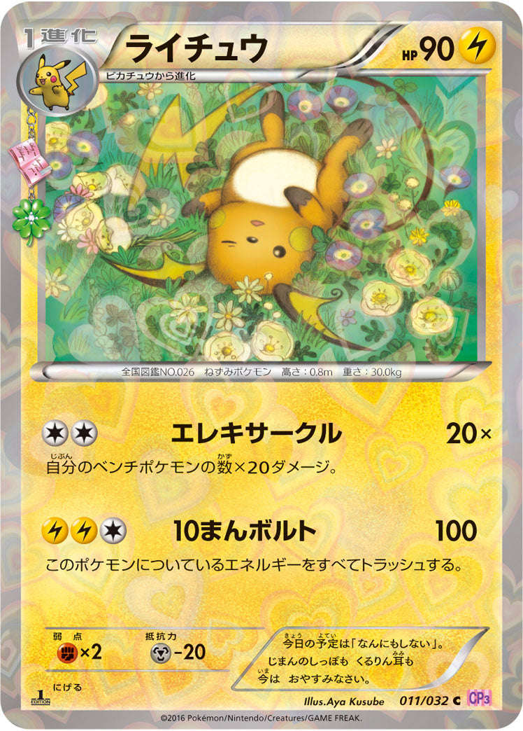 Carte Pokémon CP3 011/032 Raichu
