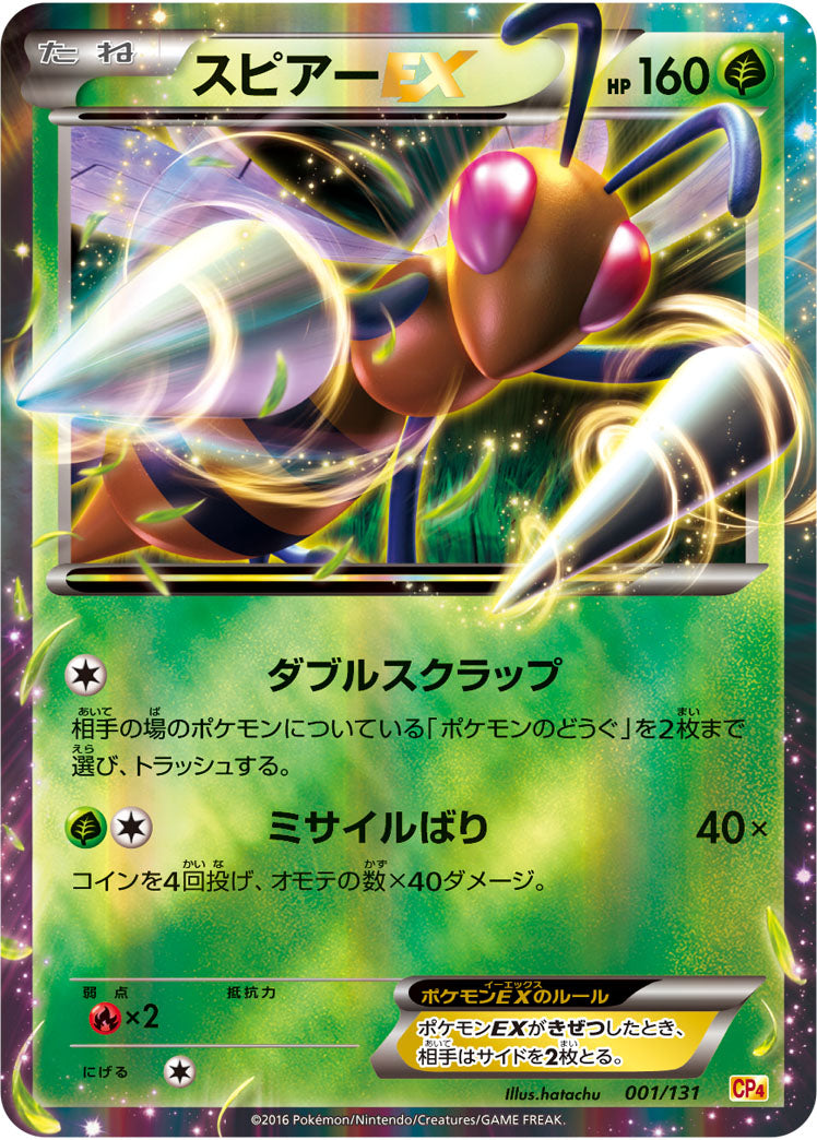 Carte Pokémon CP4 001/131 Dardagnan EX