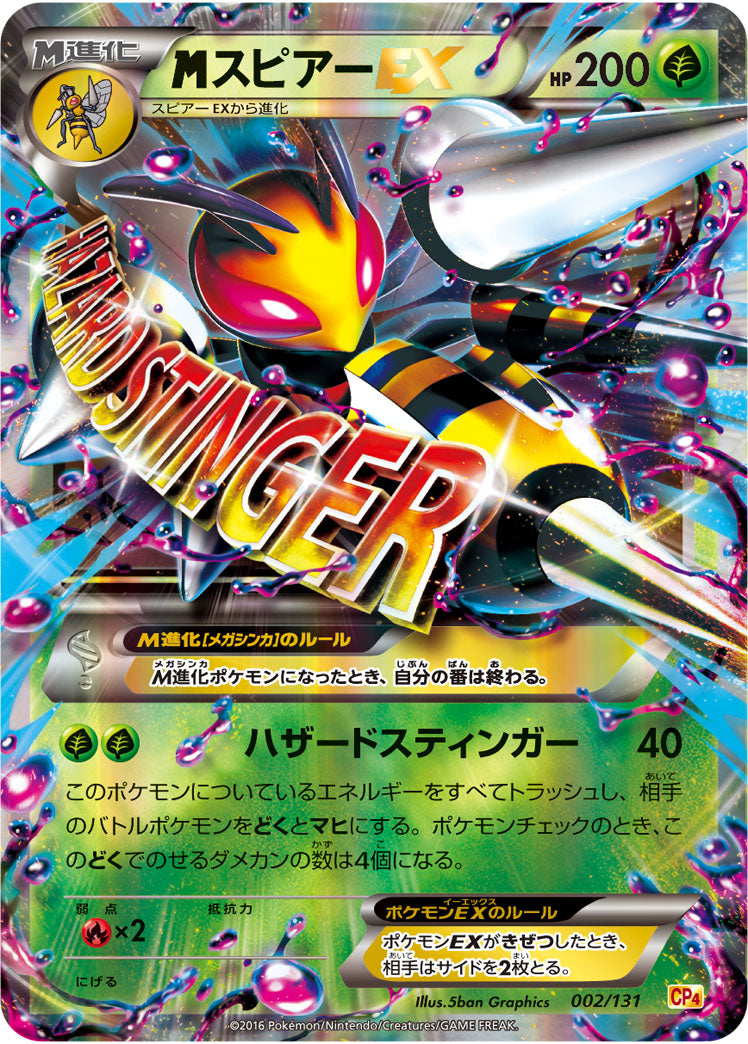 Carte Pokémon CP4 002/131 Méga Dardagnan EX