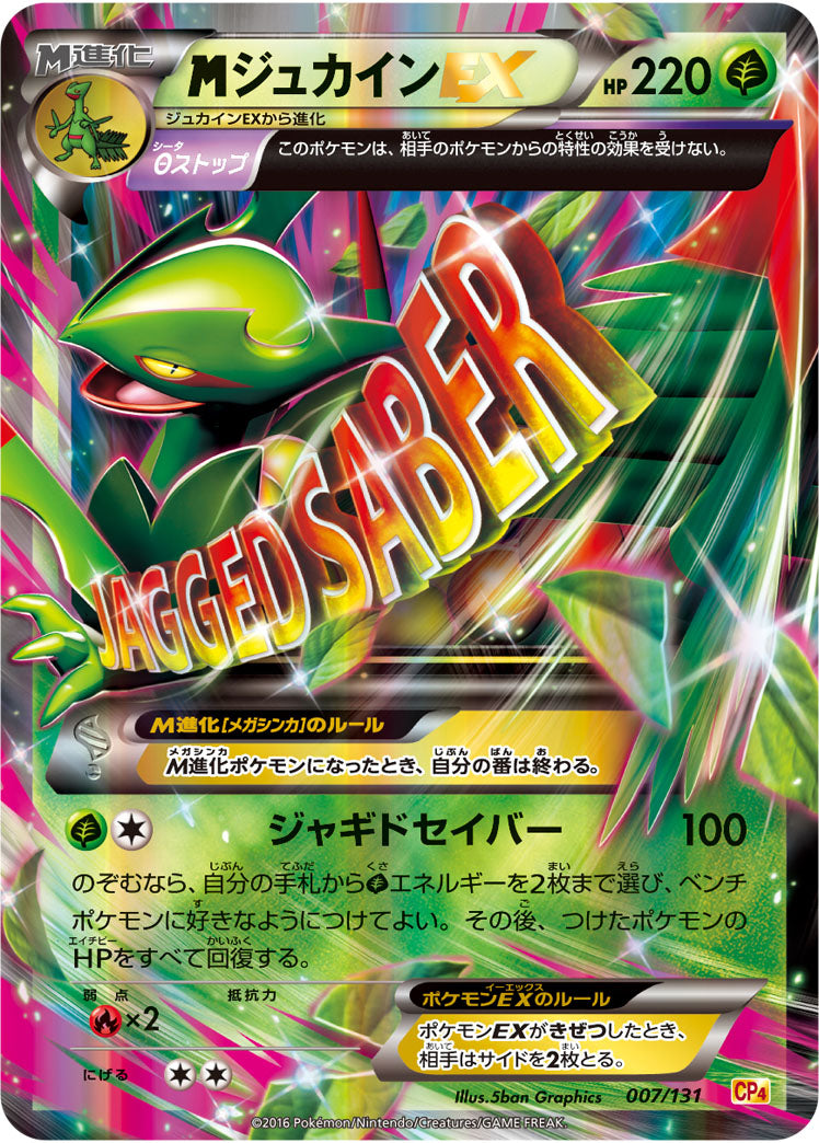 Carte Pokémon CP4 007/131 Méga Jungko EX