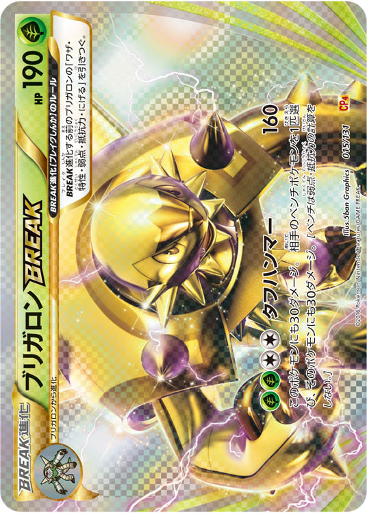 Carte Pokémon CP4 015/131 Blindépique BREAK