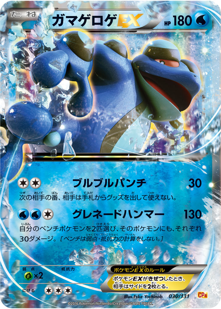 Carte Pokémon CP4 030/131 Crapustule EX