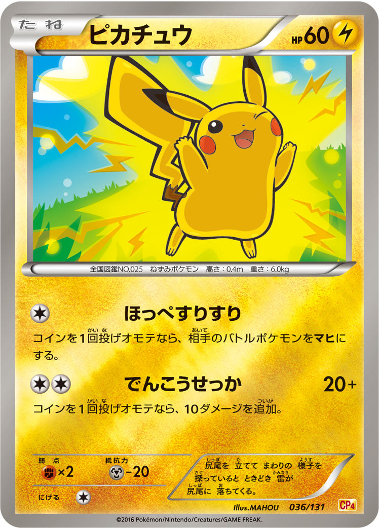 Carte Pokémon CP4 036/131 Pikachu