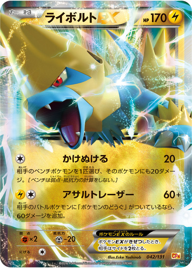 Carte Pokémon CP4 042/131 Élecsprint EX