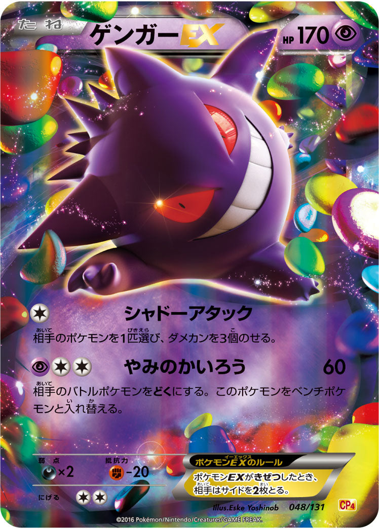 Carte Pokémon CP4 048/131 Ectoplasma EX