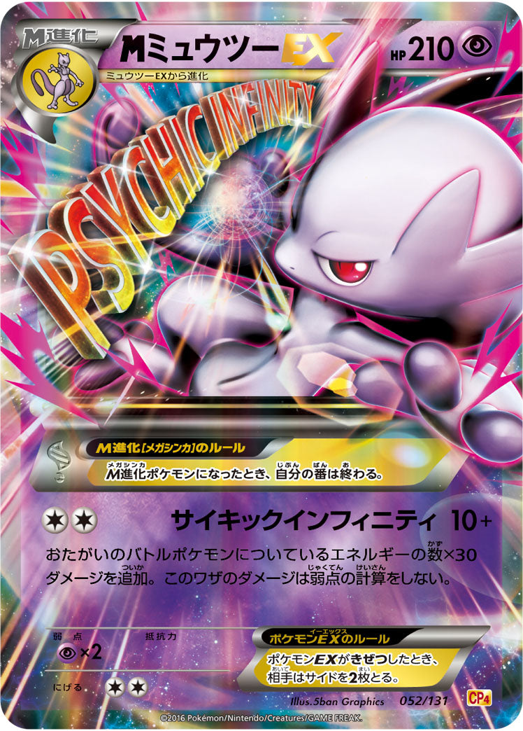 Carte Pokémon CP4 052/131 Méga Mewtwo EX