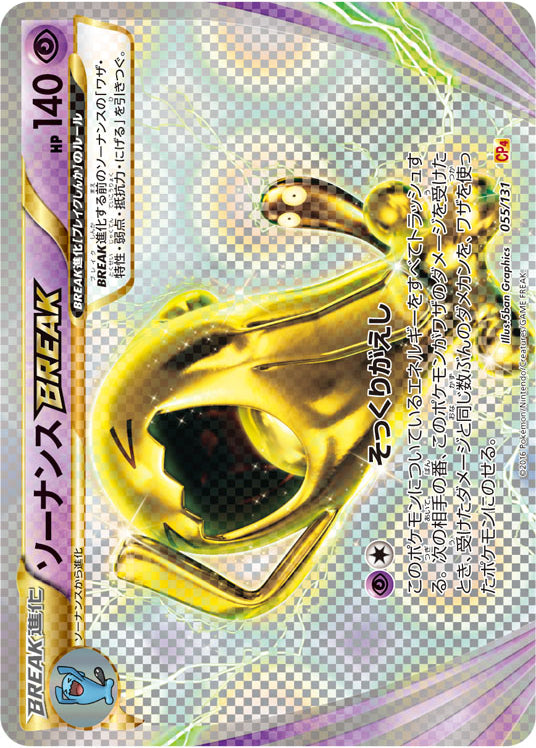 Carte Pokémon CP4 055/131 Qulbutoké BREAK