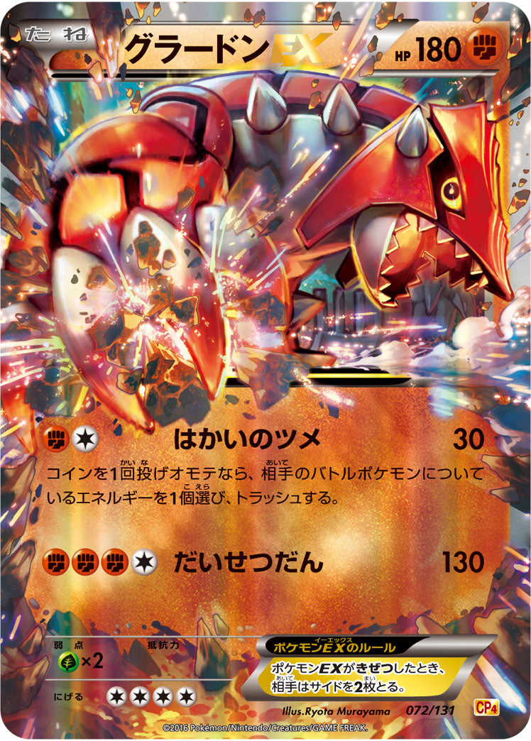 Carte Pokémon CP4 072/131 Groudon EX