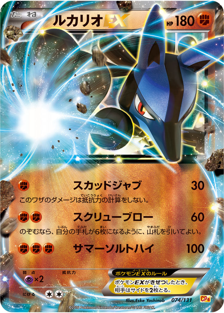 Carte Pokémon CP4 074/131 Lucario EX