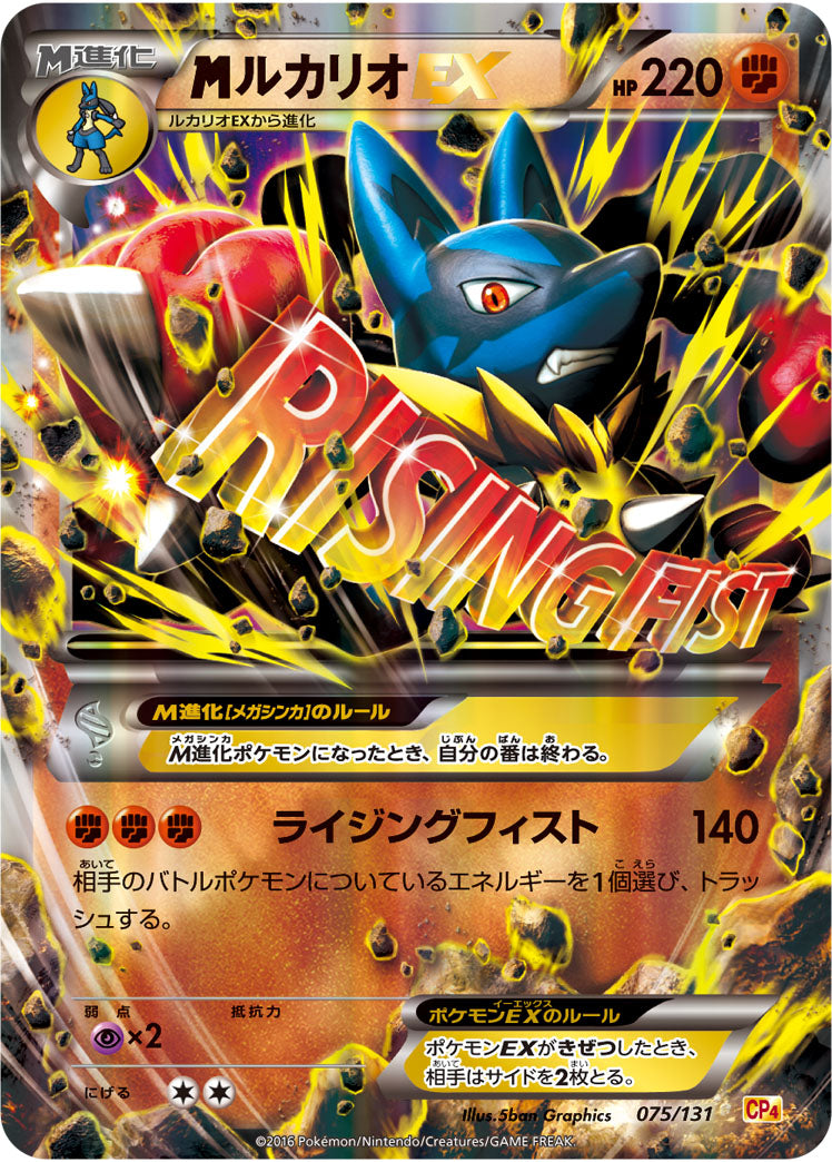 Carte Pokémon CP4 075/131 Méga Lucario EX