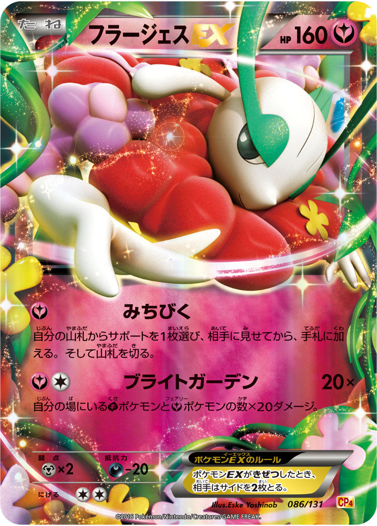 Carte Pokémon CP4 086/131 Florges EX