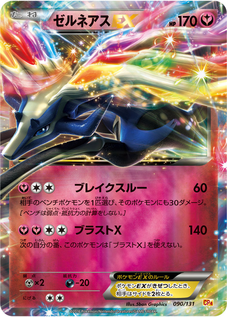 Carte Pokémon CP4 090/131 Xerneas EX