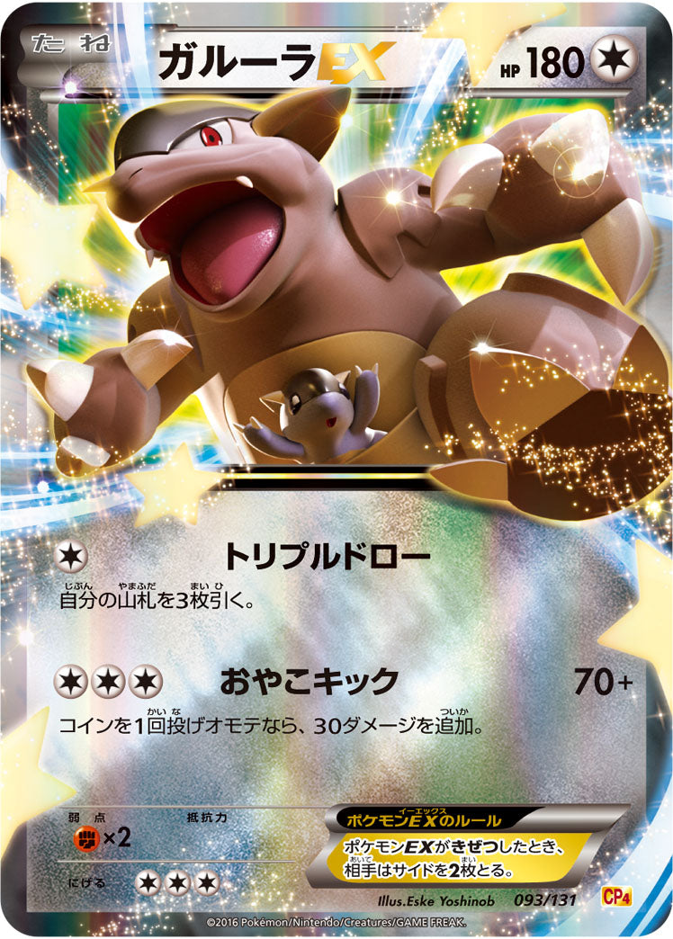 Carte Pokémon CP4 093/131 Kangourex EX