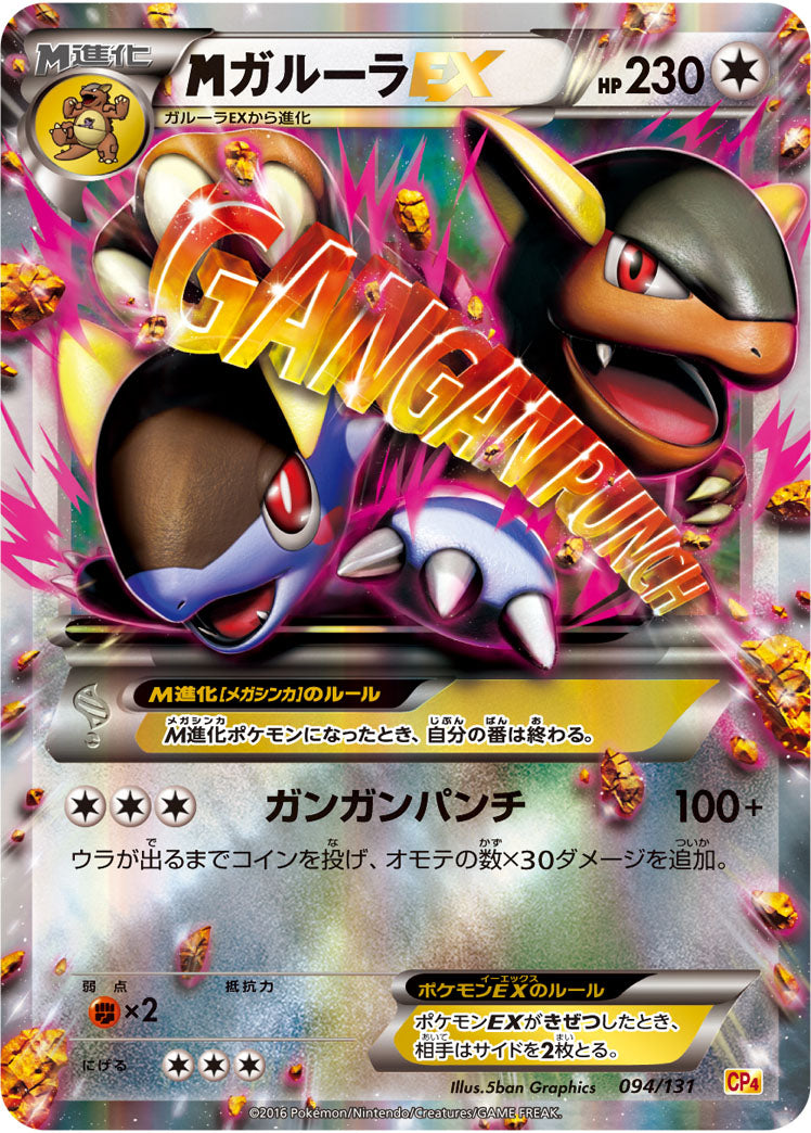 Carte Pokémon CP4 094/131 Méga Kangourex EX