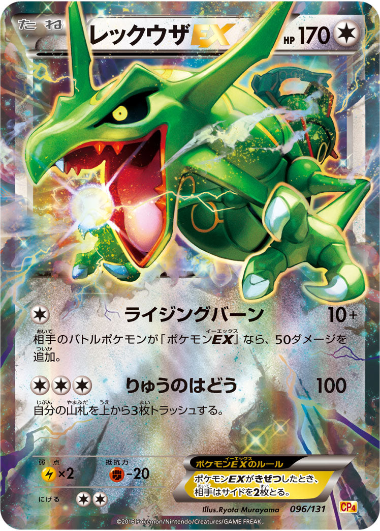 Carte Pokémon CP4 096/131 Rayquaza EX