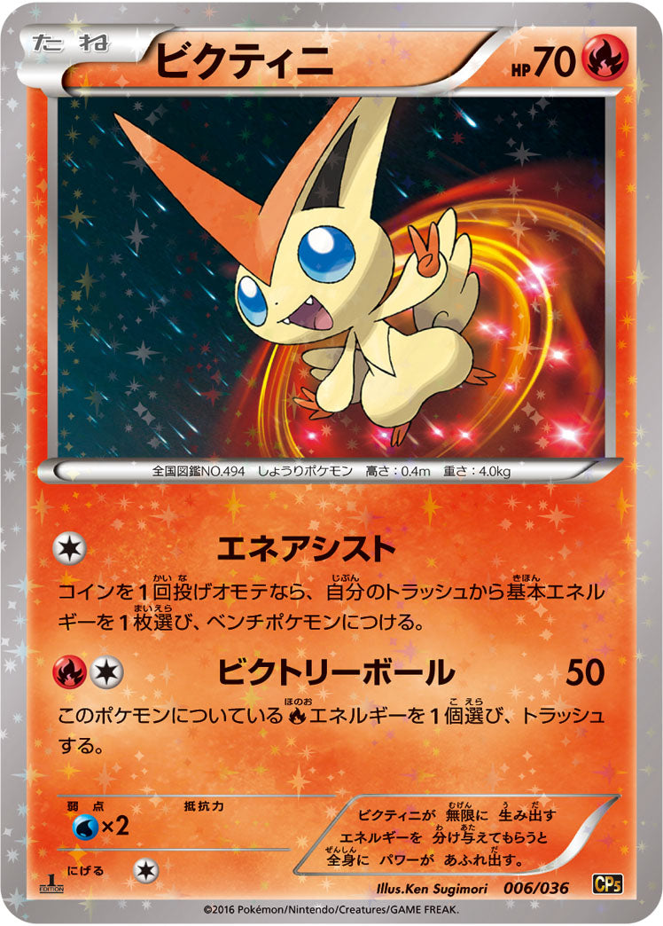 Carte Pokémon CP5 006/036 Victini