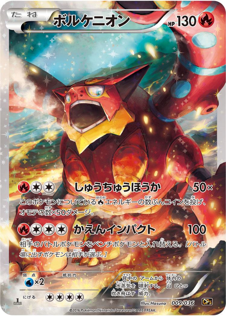 Carte Pokémon CP5 009/036 Volcanion
