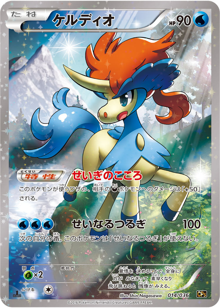Carte Pokémon CP5 014/036 Keldeo