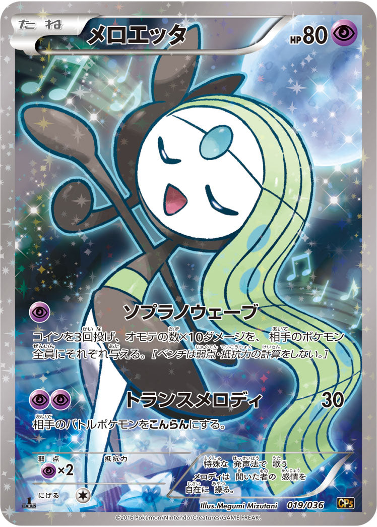 Carte Pokémon CP5 019/036 Meloetta