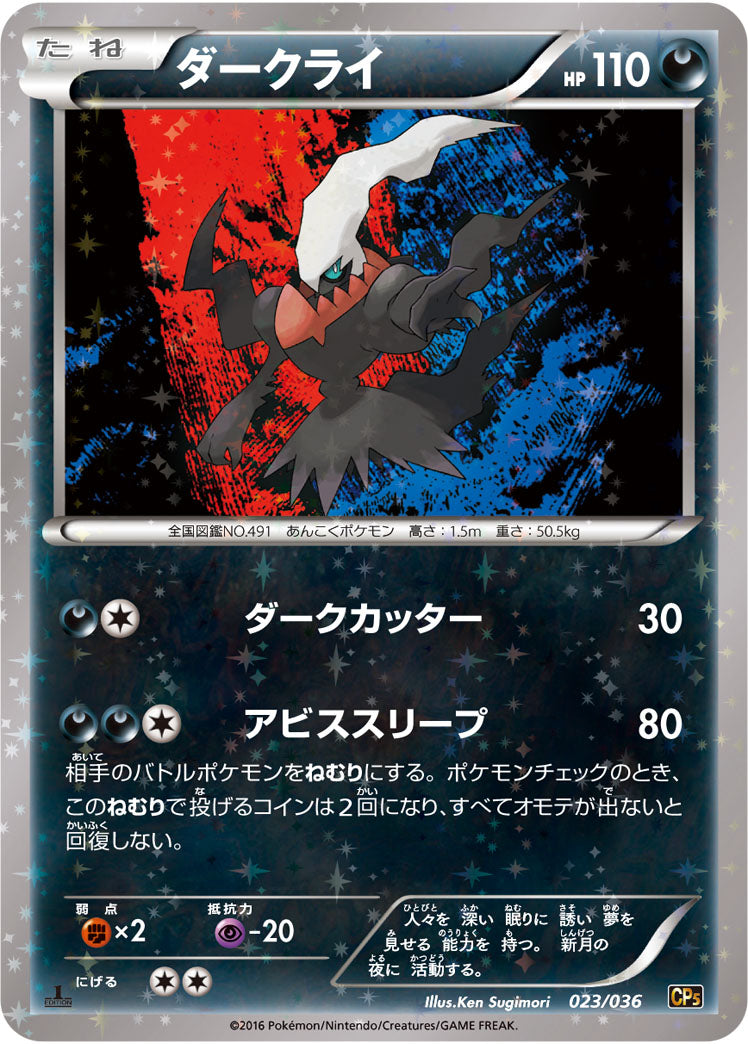 Carte Pokémon CP5 023/036 Darkrai